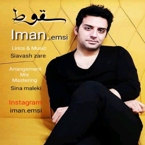 ایمان ام سی سقوط